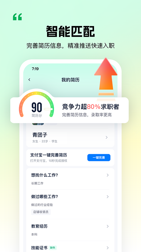青团社兼职app手机赚钱软件截图3