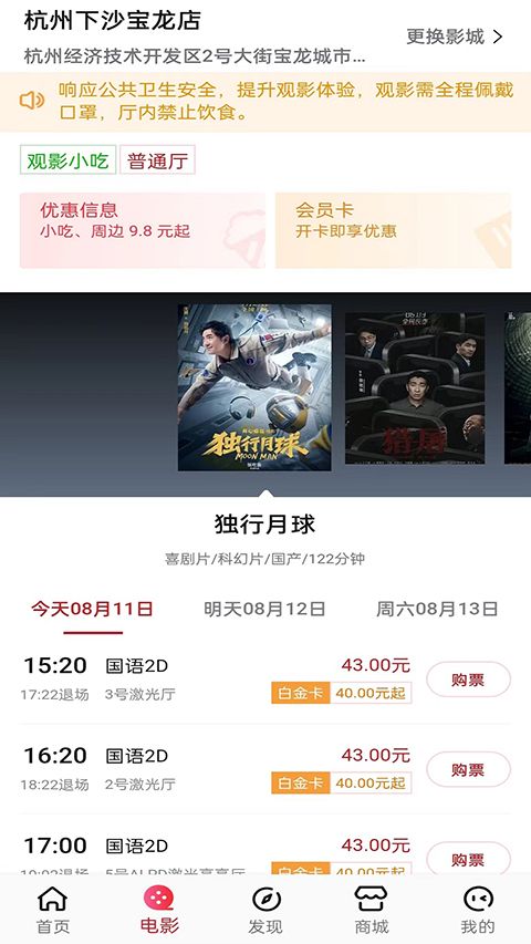 横店电影城app手机赚钱软件截图4