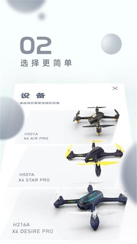 XHubsan飞行控制软件手机赚钱软件截图2