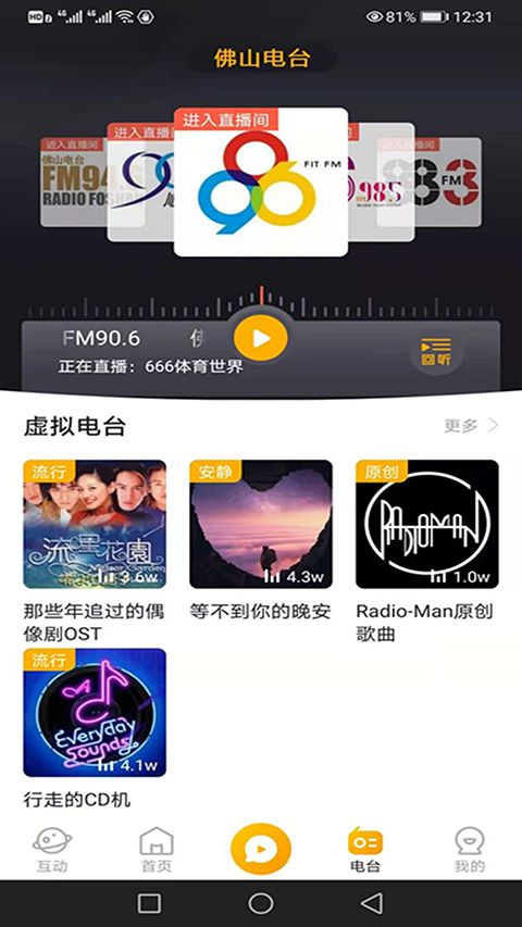 花生fm官方版手机赚钱软件截图2