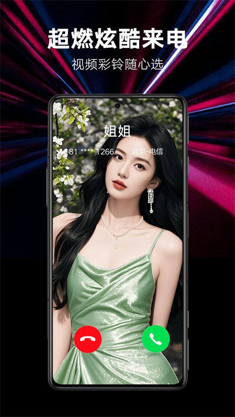 来电秀秀手机赚钱软件截图5