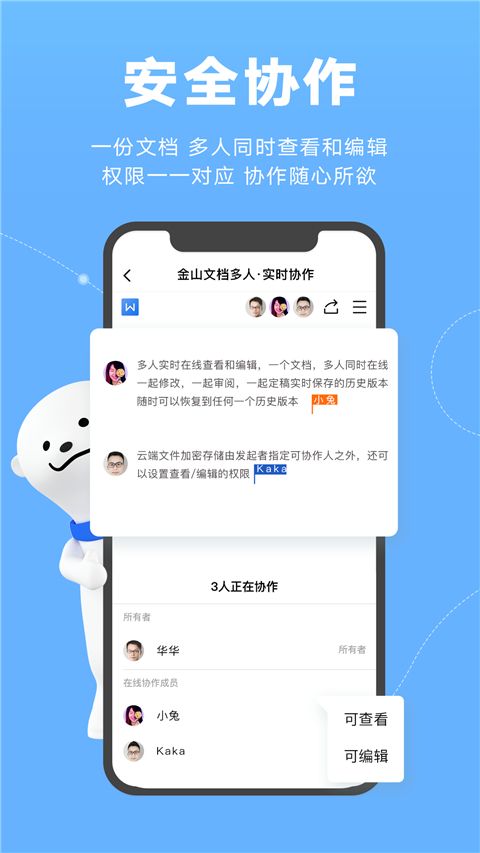 金山文档app手机赚钱软件截图4