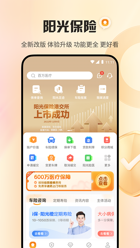阳光保险app手机赚钱软件截图5