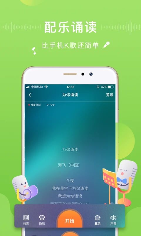 为你诵读app手机赚钱软件截图2
