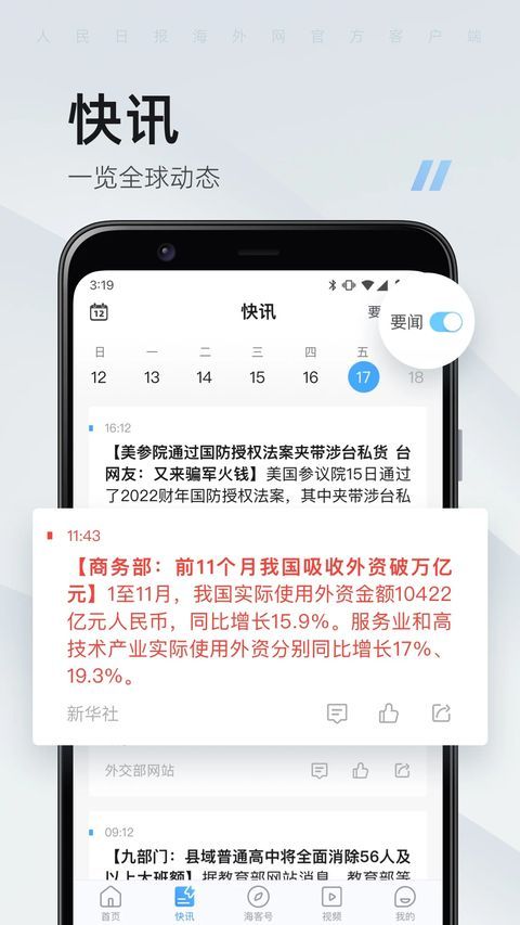 海客新闻客户端app手机赚钱软件截图4