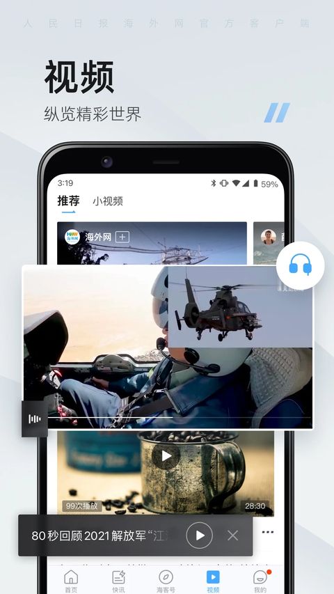 海客新闻客户端app手机赚钱软件截图2
