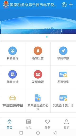 宁波税务App手机赚钱软件截图1