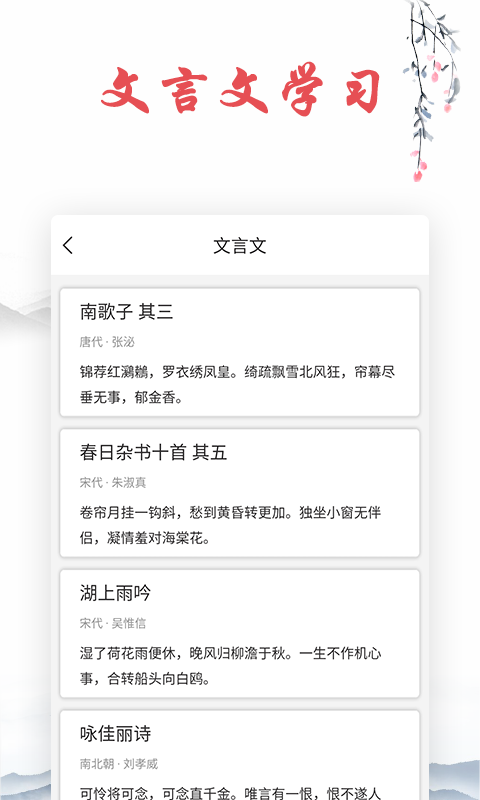 古诗文词典app手机赚钱软件截图1