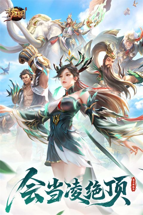 梦三国360版手机赚钱软件截图2