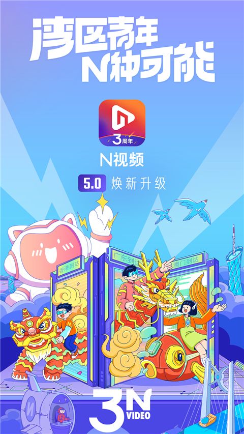 N视频app手机赚钱软件截图5