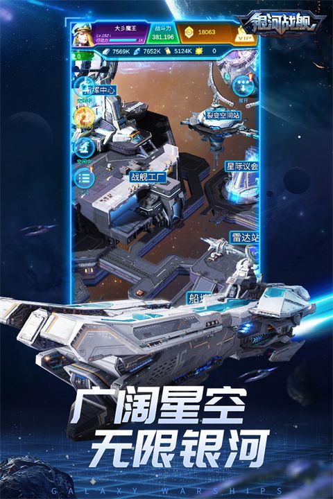 银河战舰应用宝版手机赚钱软件截图1