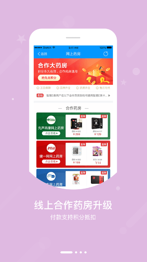 智慧E保app手机赚钱软件截图3