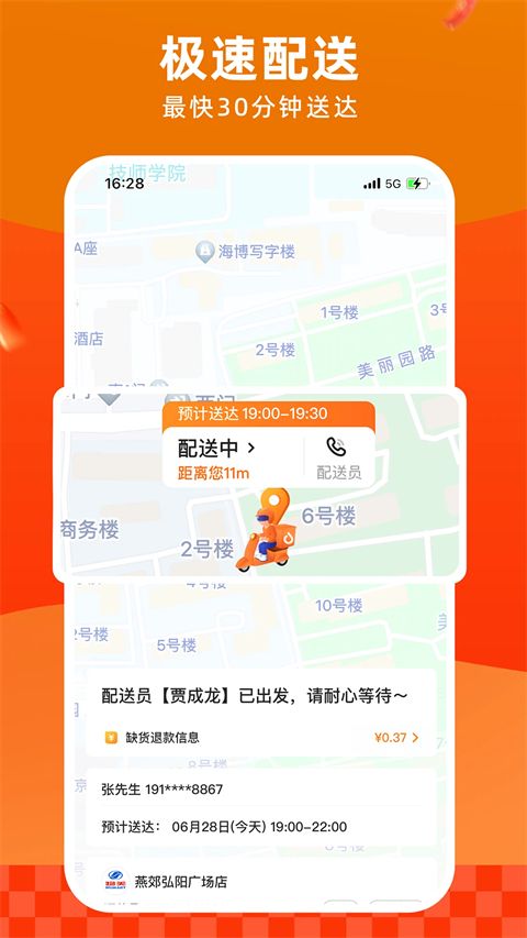 物美多点超市app手机赚钱软件截图5