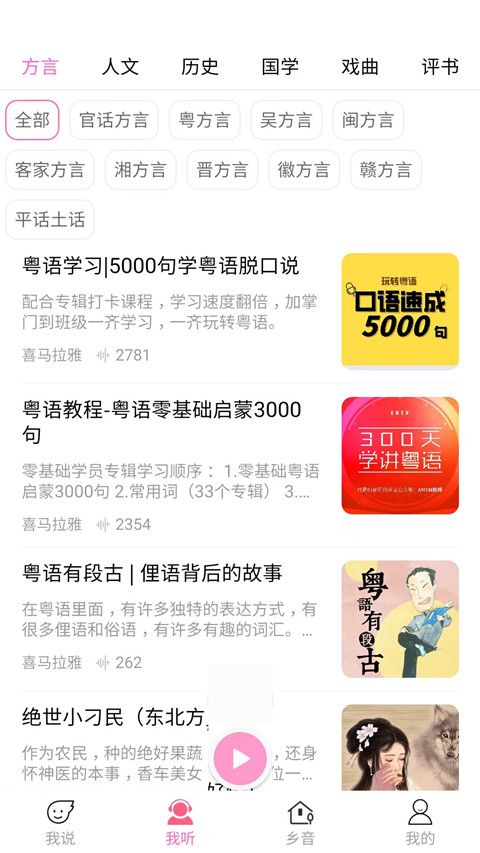 疯狂方言app手机赚钱软件截图1
