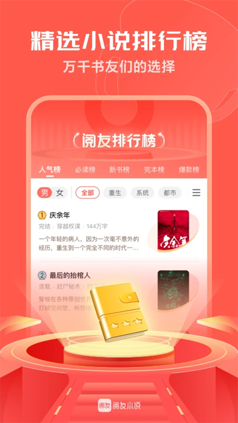 阅友免费小说app手机赚钱软件截图4