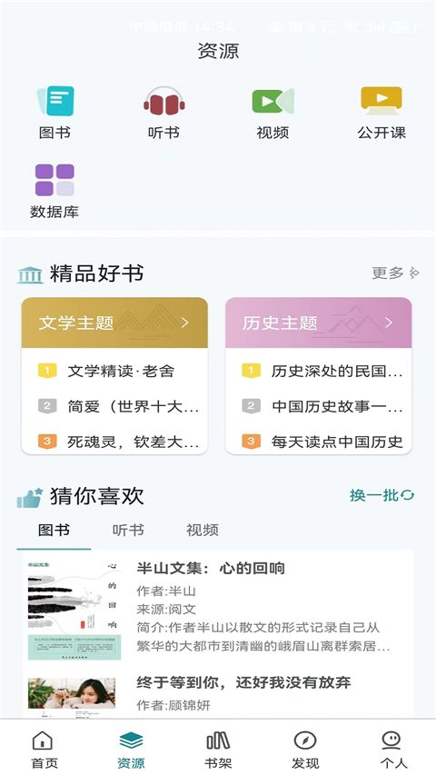 国家数字图书馆APP手机赚钱软件截图1