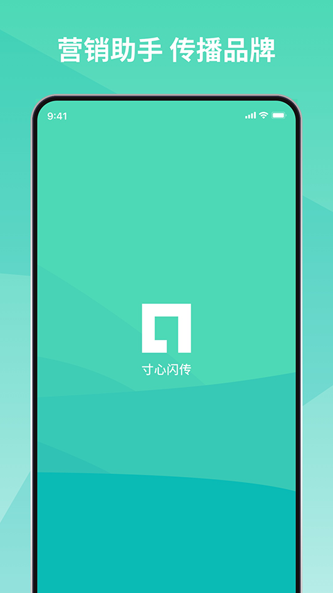寸心闪传app手机赚钱软件截图1