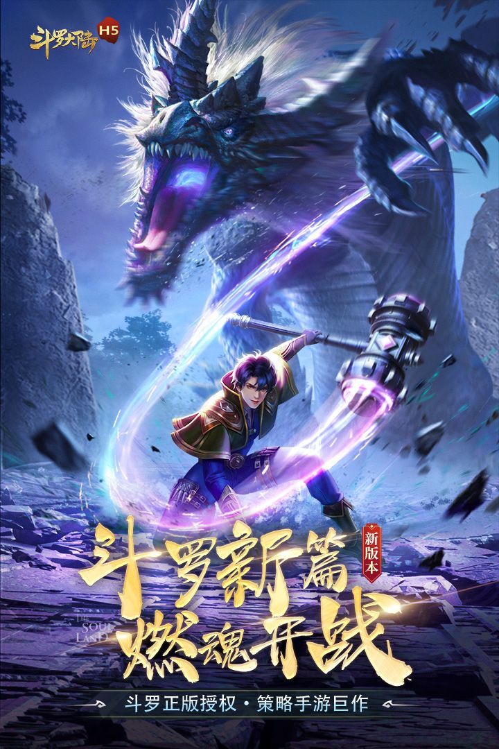 斗罗大陆九游客户端手机赚钱软件截图5