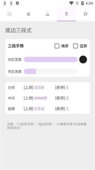 gesture手势导航最新版手机赚钱软件截图4