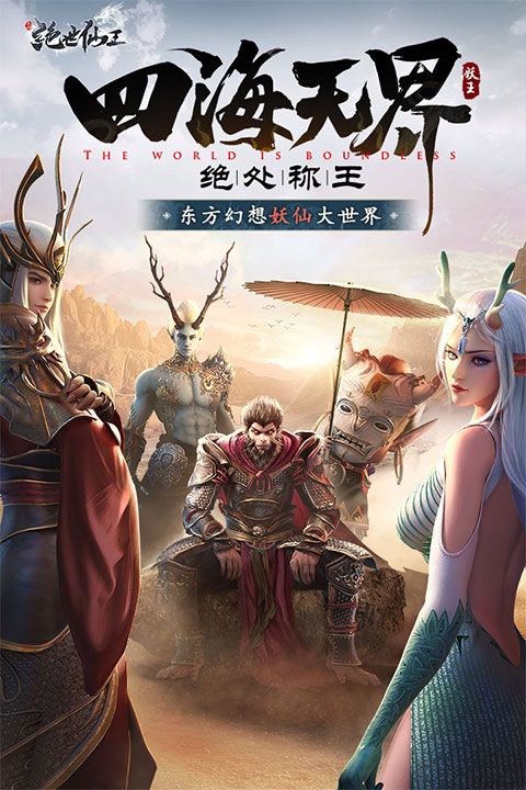 绝世仙王小米版手机赚钱软件截图1