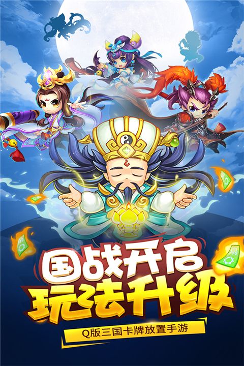 三国大作战手游满v版手机赚钱软件截图2
