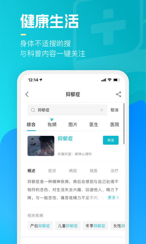腾讯医典app手机赚钱软件截图1