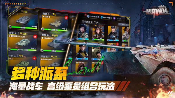 装甲前线小米版手机赚钱软件截图3
