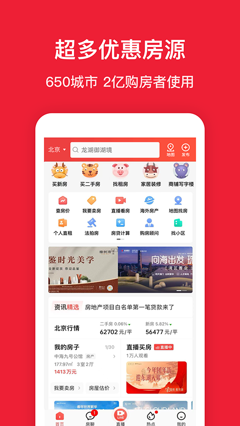 房天下ios版手机赚钱软件截图3