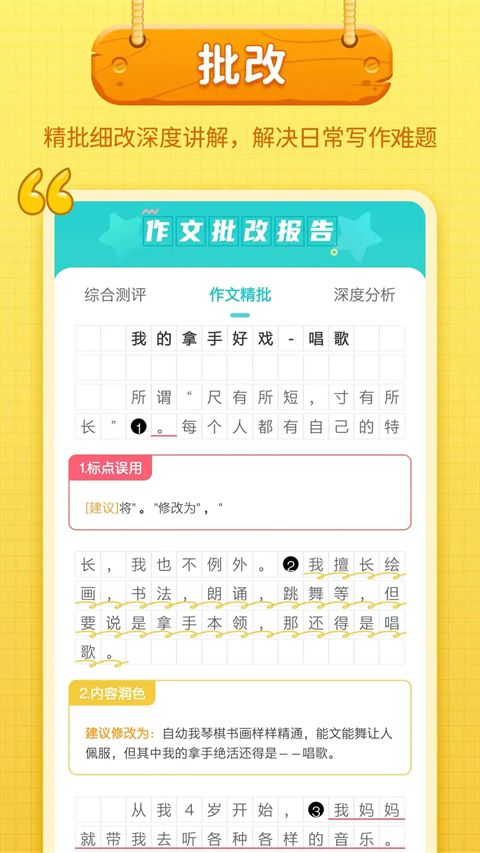 笔神作文app手机赚钱软件截图2