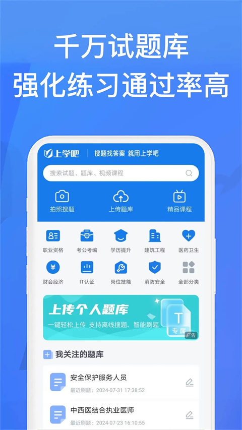 上学吧找答案app手机赚钱软件截图1