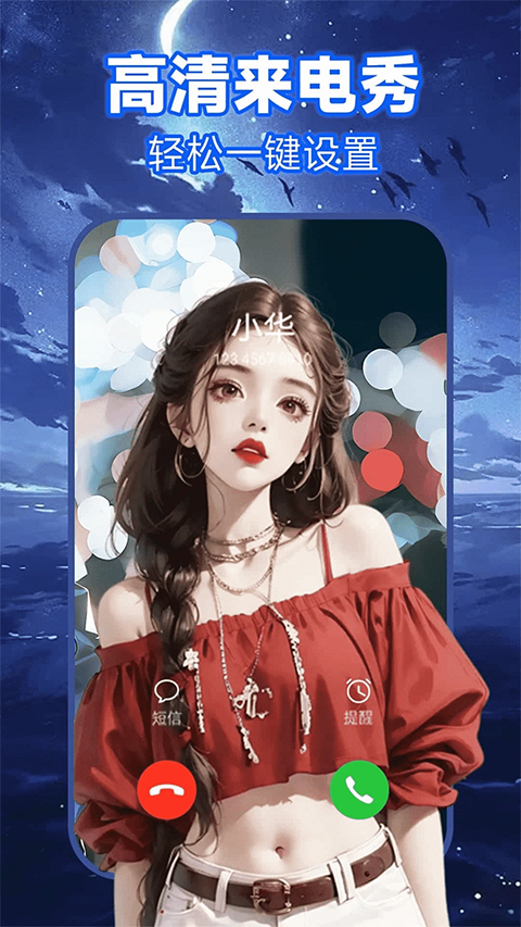 来电秀app手机赚钱软件截图2
