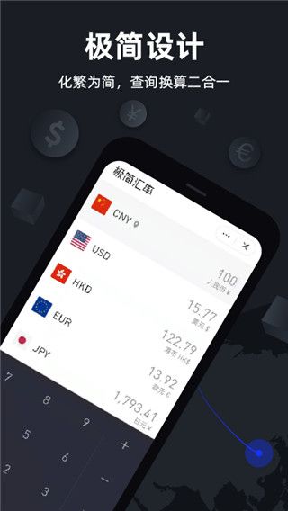 极简汇率app手机赚钱软件截图1