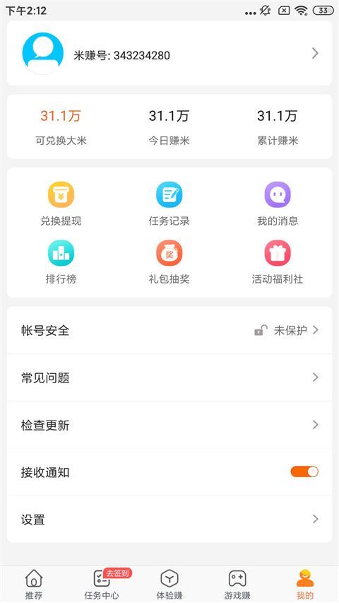 米赚app手机赚钱软件截图6