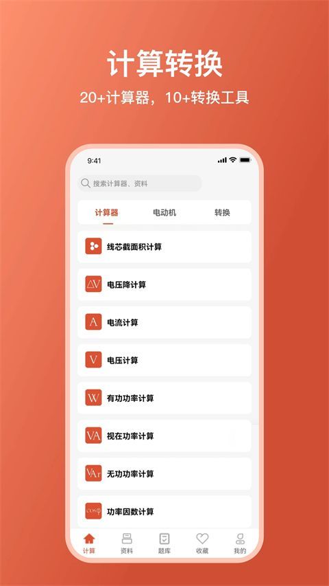 电工大师app手机赚钱软件截图2