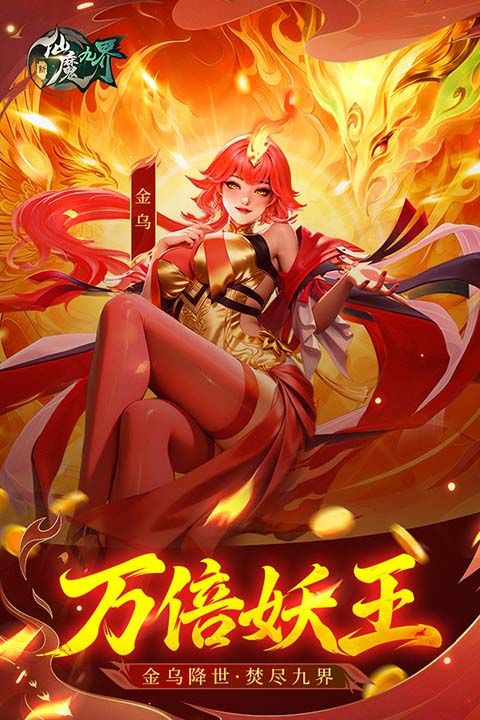 新仙魔九界九游版手机赚钱软件截图3