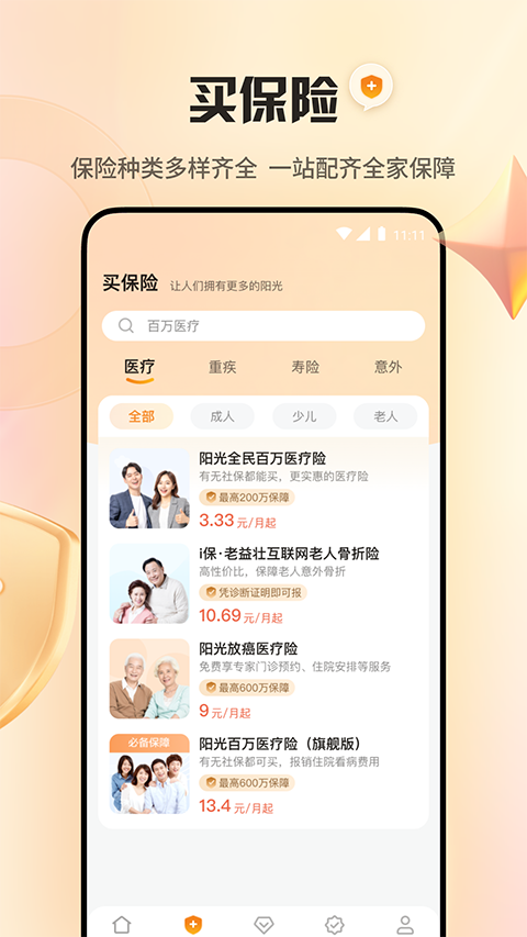 阳光保险app手机赚钱软件截图3