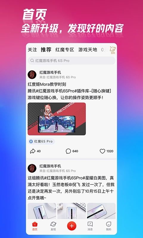 红魔社区app手机赚钱软件截图5