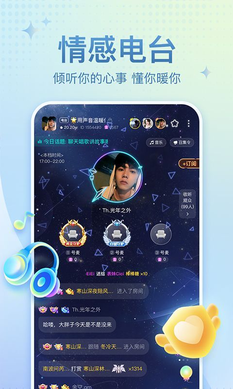 恋爱语音App手机赚钱软件截图5