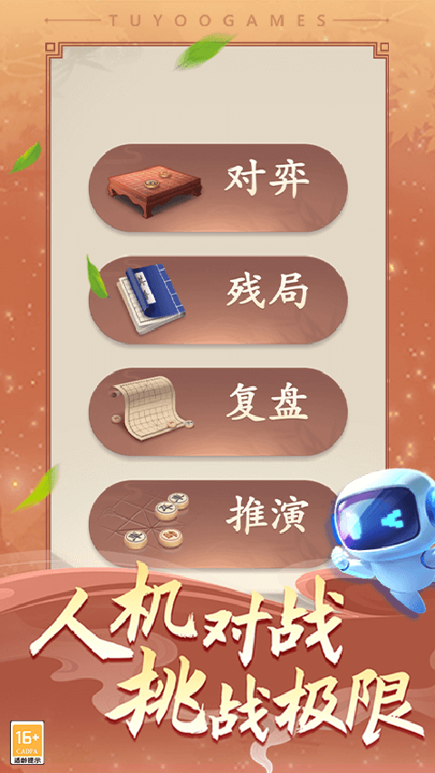 途游中国象棋最新版手机赚钱软件截图1