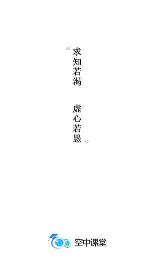 空中课堂app手机版手机赚钱软件截图1