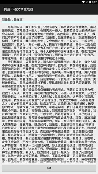 狗屁不通文章生成器app手机赚钱软件截图4