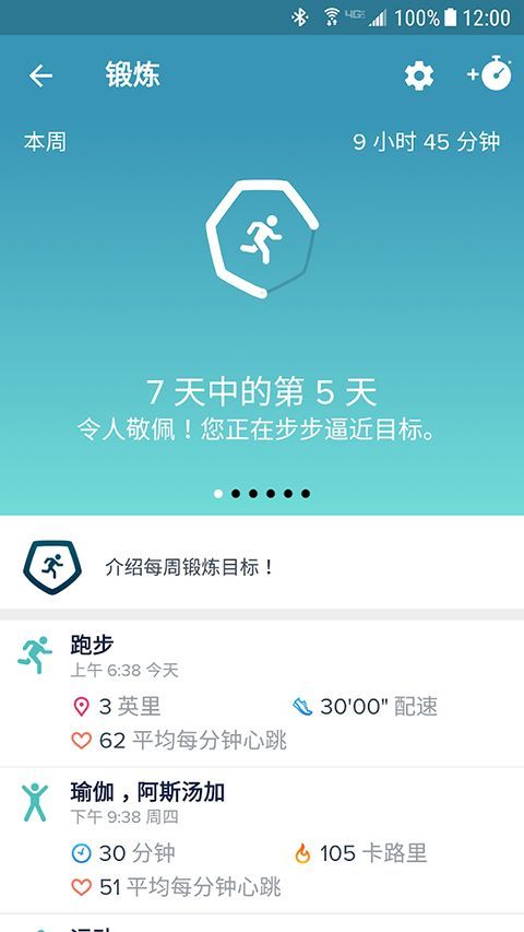 Fitbit手环app手机赚钱软件截图4