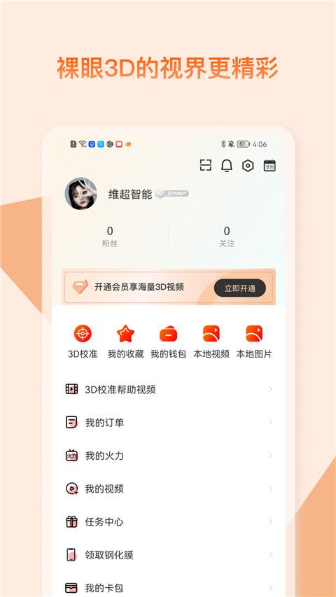视觉3Dapp手机赚钱软件截图4