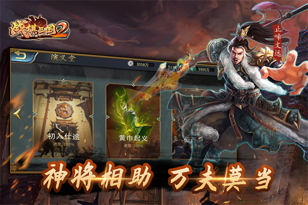 战棋三国2华为版手机赚钱软件截图5