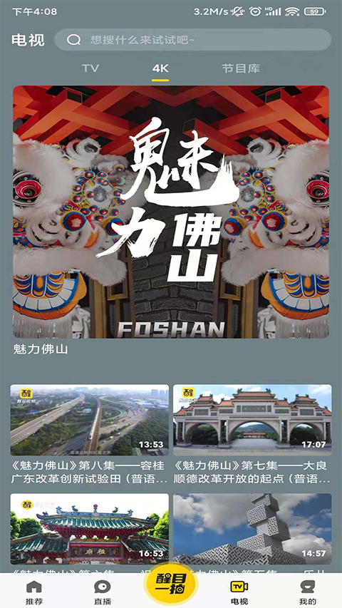 醒目视频app手机赚钱软件截图3