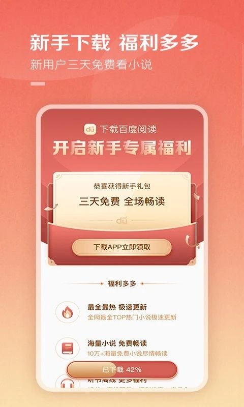 百度阅读免费版手机赚钱软件截图2