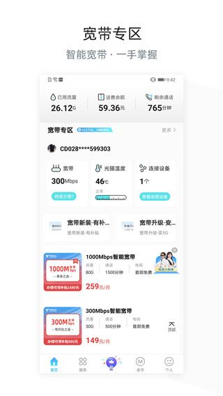 四川电信app手机赚钱软件截图1