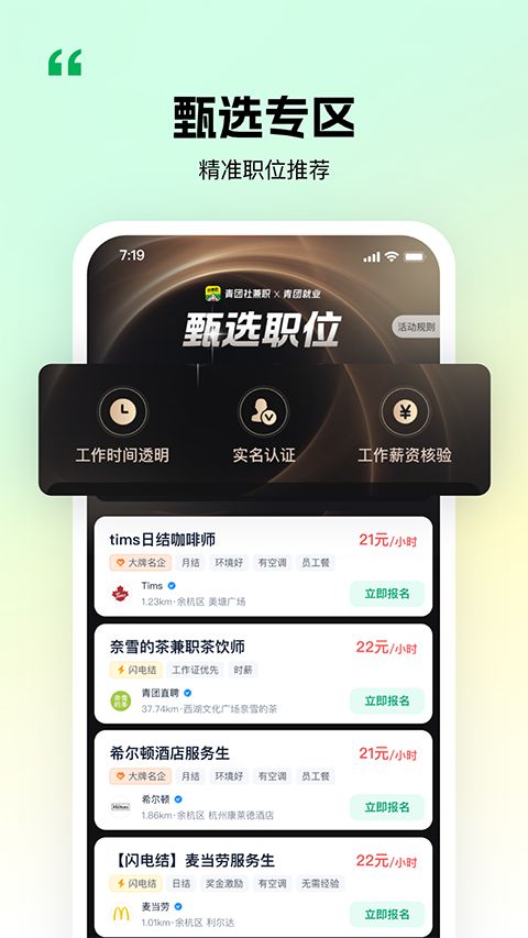 青团社兼职app手机赚钱软件截图2