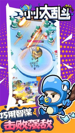 小小大乱斗游戏手机赚钱软件截图3