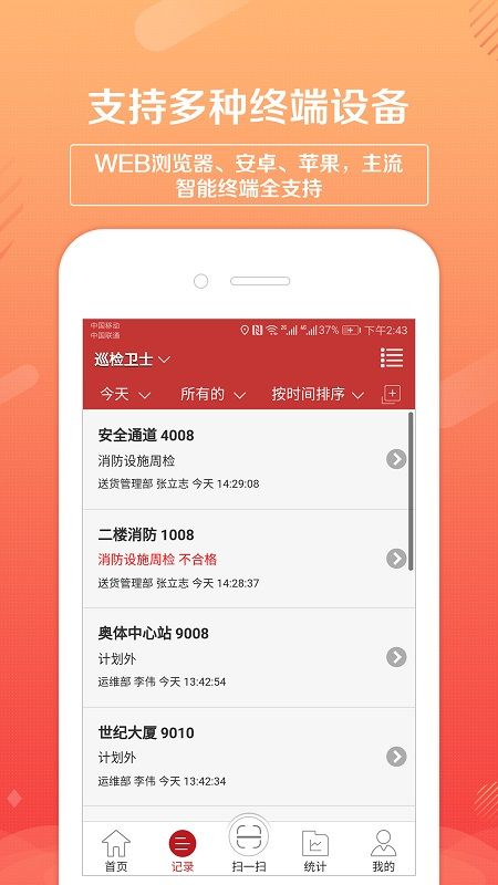 巡检卫士app手机赚钱软件截图2